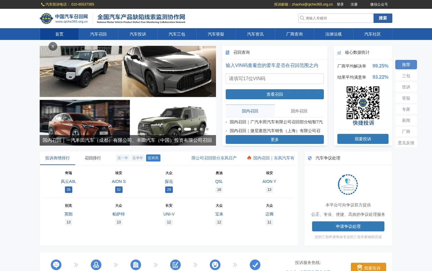 汽车投诉 页面快照